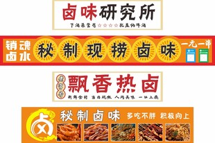 卤水热卤卤味餐车