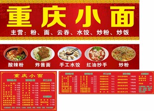 餐饮店招价目表