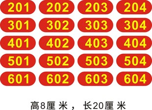 红色编号牌展示