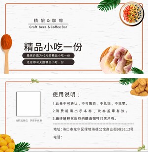 酒水代金券