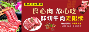 韩式烤肉