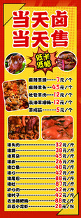 当日鲜美食菜单展示