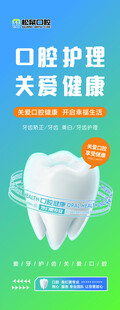 呵护牙齿 关爱口腔健康