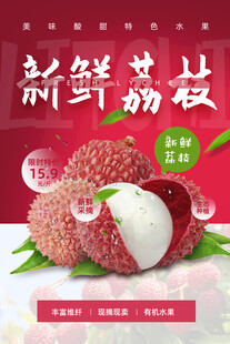 新鲜诱人的美味荔枝