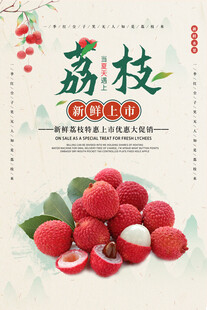 新鲜荔枝