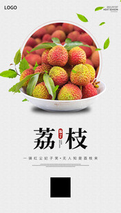 新鲜荔枝