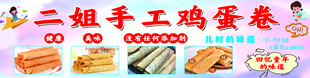 手工鸡蛋卷