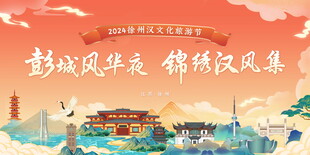 手绘插画旅游国潮背景