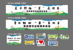 车友会宣传物料