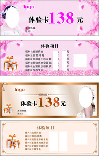 美容卡 优惠卡 新客卡