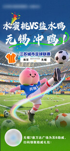足球联赛