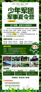 少年强国军事夏令营展架