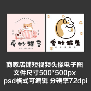 宠物猫狗文字店铺图标短视频头像