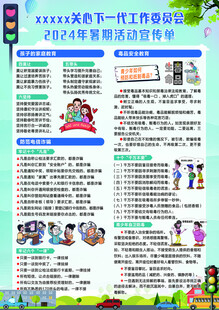 安全教育