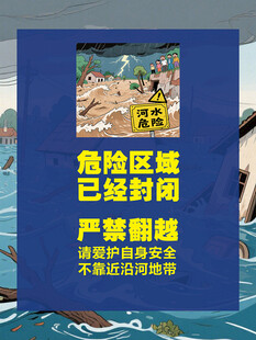 河水危险