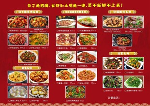 农家乐菜单