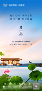 夏至 
