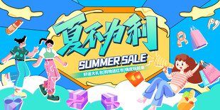 夏季大酬宾