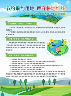 全国土地日