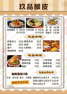 玖品酿皮菜单展示