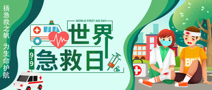 急救展板