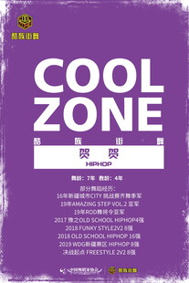 紫色酷炫地带宣传海报