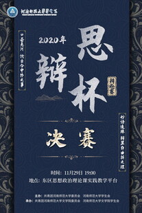 思辩杯决赛海报