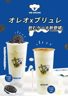 奥利奥风味奶茶新品展示