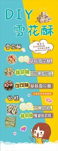 DIY雪花酥