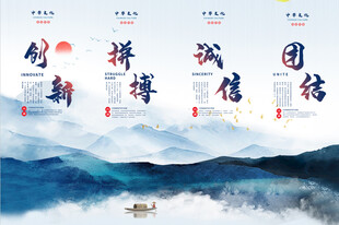 水墨风企业文化标语海报