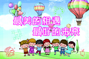 幼儿园毕业喷绘