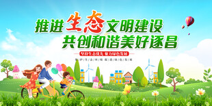 推进生态文明建设宣传图
