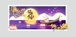 中秋吊牌