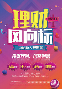 理财海报