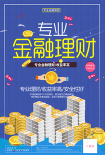 理财海报