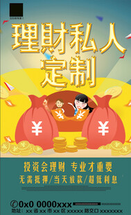 理财海报