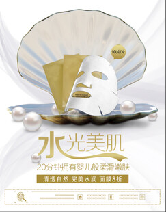 面膜海报