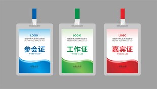 工作证模板展示