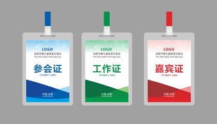 工作证模板展示