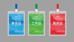 工作证模板展示
