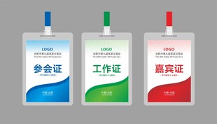 工作证模板