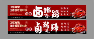 卤猪蹄