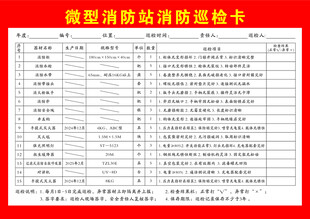 消防员消防巡检卡模板