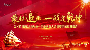 乘势追击 一战乾坤活动海报