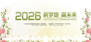 2026新梦想 赢未来