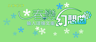 春之梦想 绽放希望之光