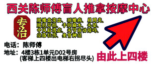  盲人推拿按摩中心