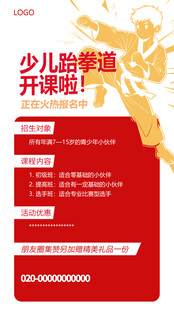 少儿跆拳道开班啦