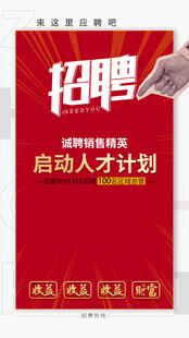 招聘海报