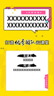 朋友圈海报